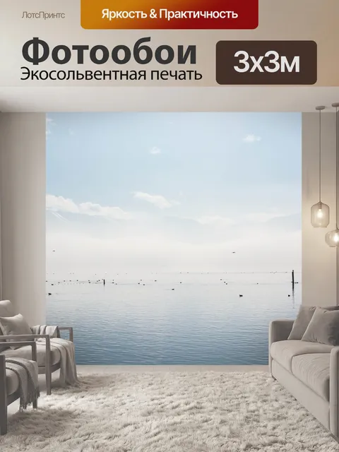 Фотообои Озеро