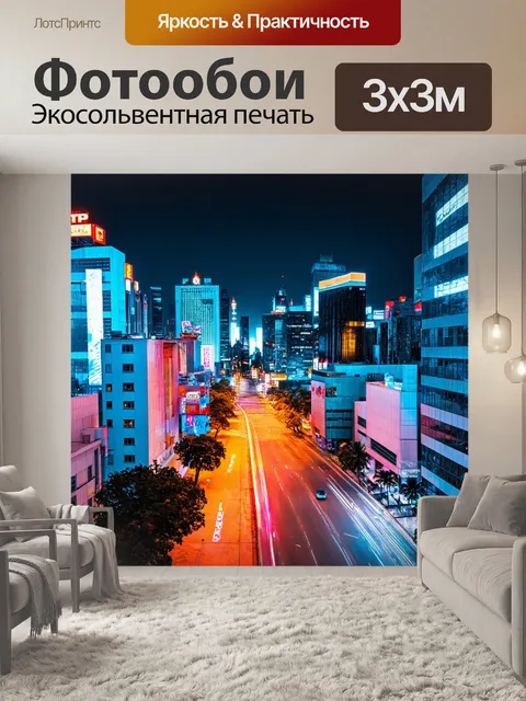 Фотообои оживленный городской пейзаж в неоновом свете