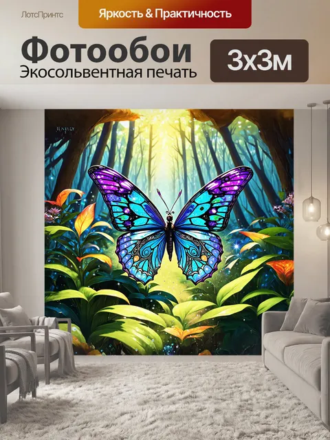 Фотообои неповторимая бабочка с витиеватыми узорами взмывает над сказочным лесом
