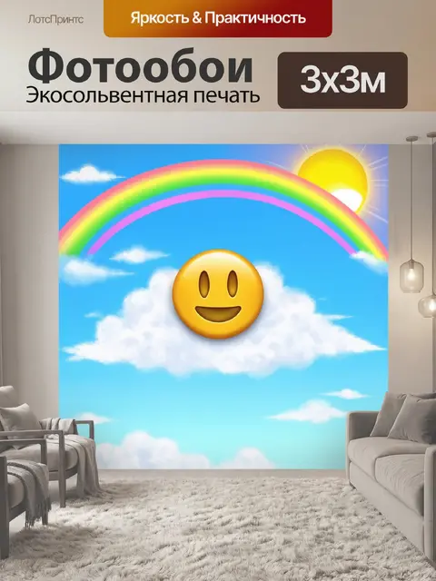 Фотообои смайлик, сделанный из мягких облаков на ярком небесном фоне с солнцем и радугой