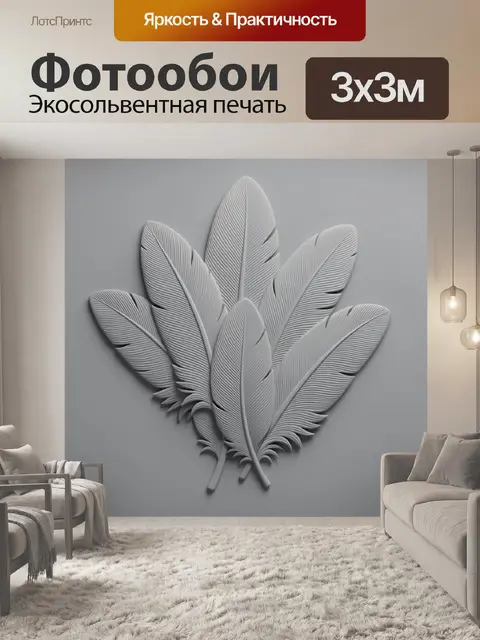 Фотообои Графичная композиция из перьев