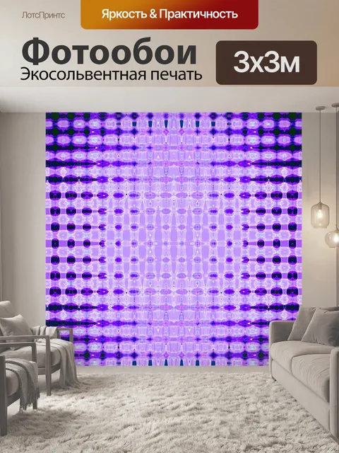Фотообои Сирень и лаванда шаблон