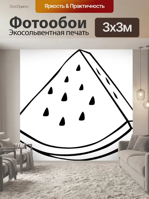 Фотообои Арбуз