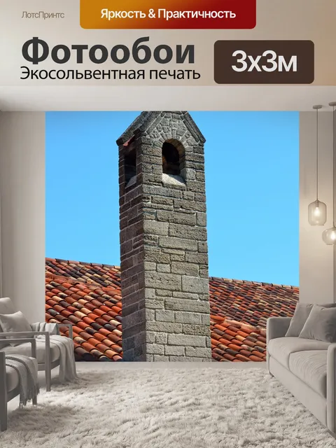 Фотообои Урожай Дымоход