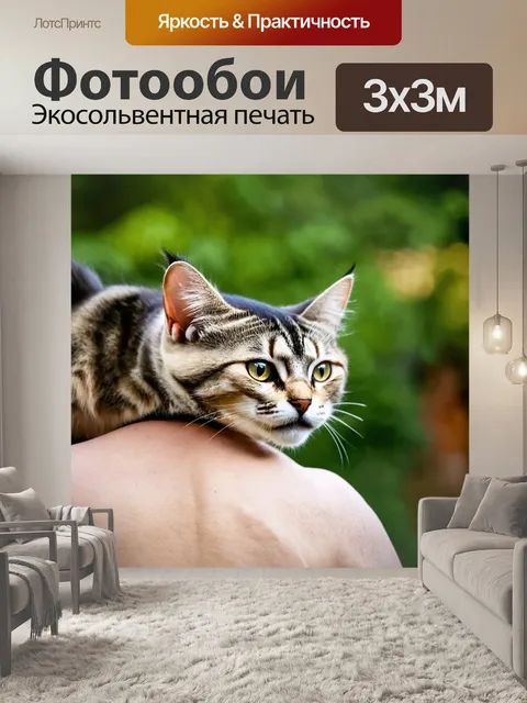 Фотообои кошка, запрыгивающая на плечо своему хозяину