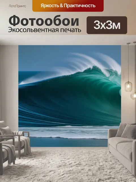 Фотообои тюльпаны и волны