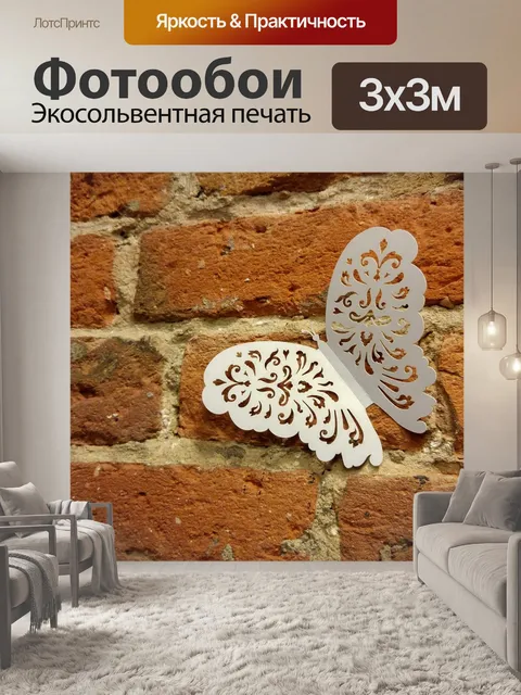 Фотообои Бумажная бабочка