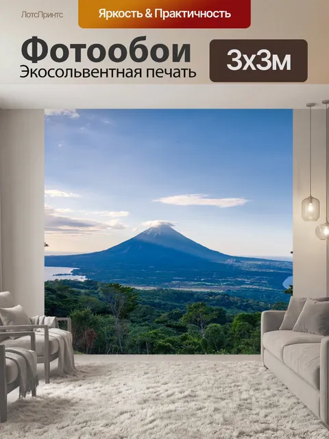 Фотообои Вулкан