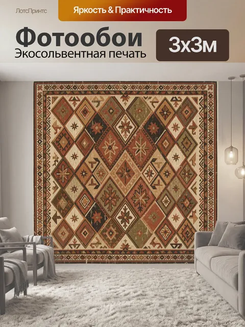 Фотообои Этнический геометрический орнамент