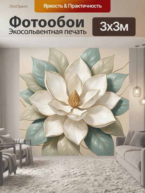 Фотообои Белая магнолия с листьями