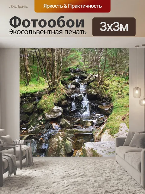 Фотообои Поток