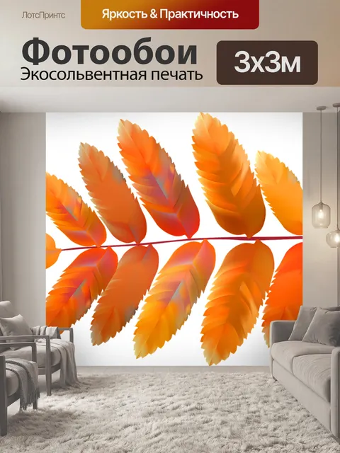Фотообои Падающий лист