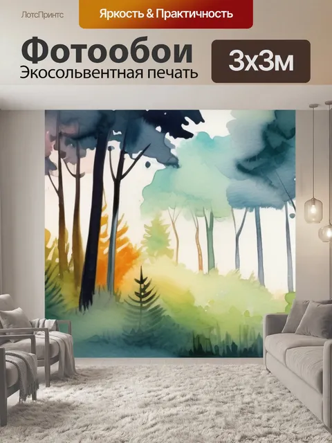 Фотообои вечерний лес