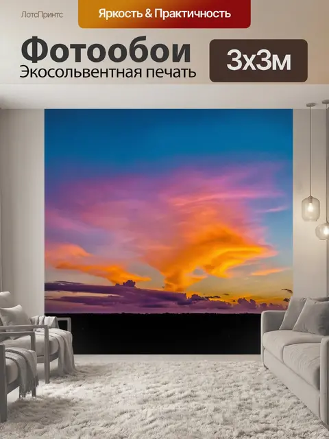 Фотообои градиент цветных облаков на закате