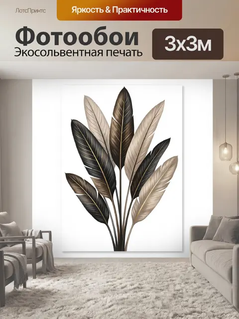 Фотообои Тропические листья в нейтральных тонах