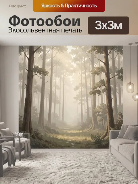 Фотообои Туманный лес с солнечными лучами