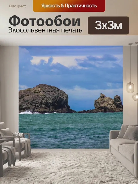 Фотообои Океан