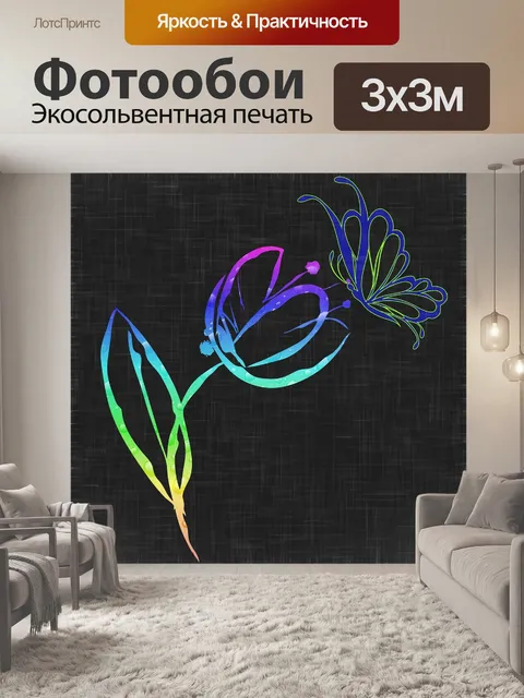 Фотообои Тюльпан