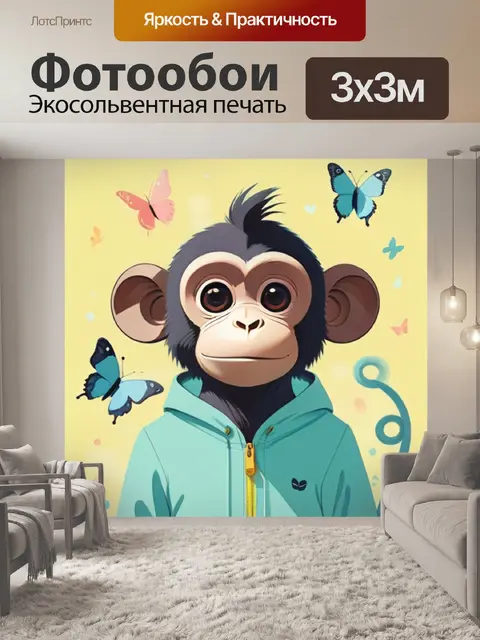 Фотообои обезьяна минимализм
