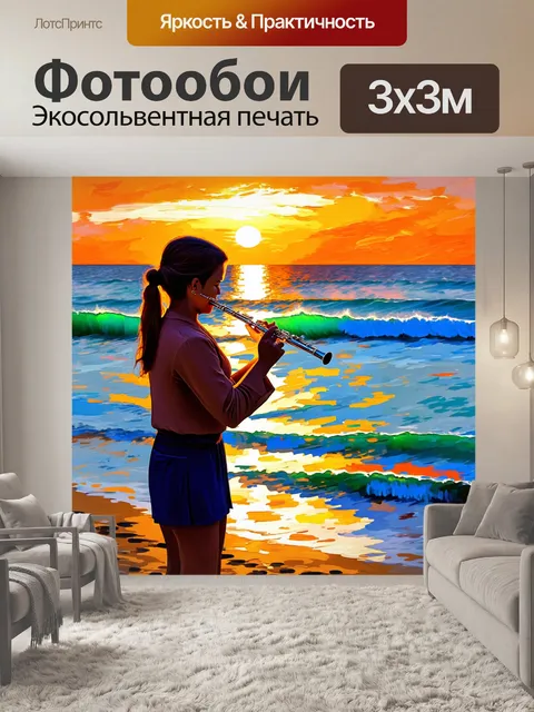 Фотообои флейтист на берегу моря при закате, игнорируя шум волн