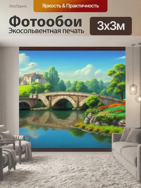 Фотообои пейзаж с мостом и водой