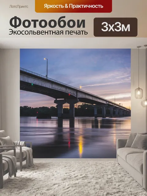 Фотообои Мост
