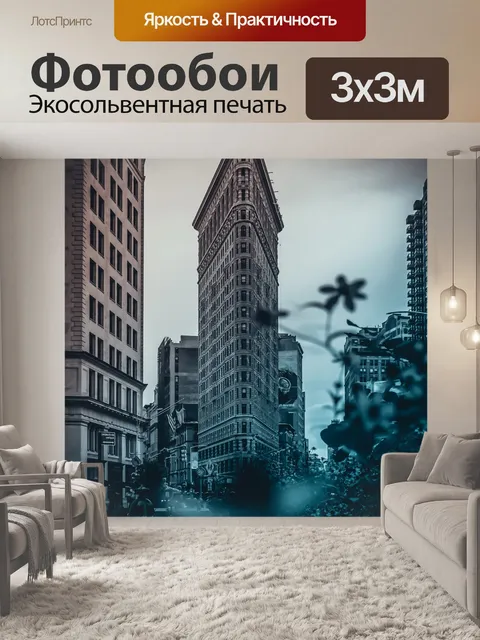 Фотообои Город