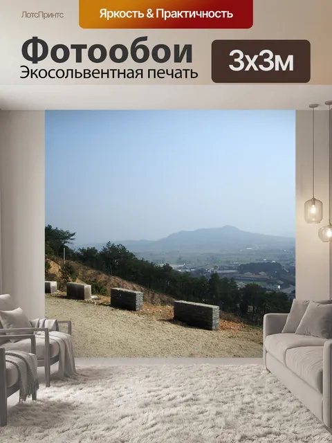 Фотообои Горные view