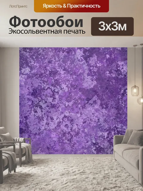 Фотообои Фон гранж текстура фиолетовый