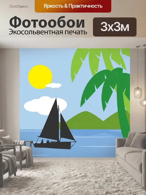 Фотообои Парусник