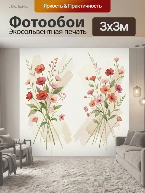 Фотообои Акварельные полевые цветы