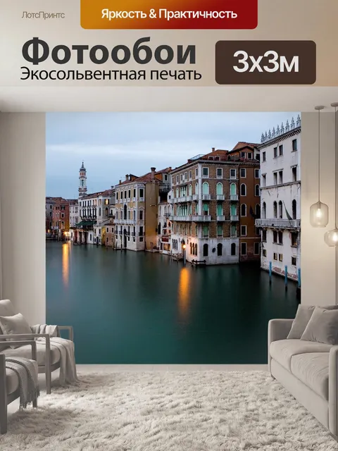 Фотообои Город