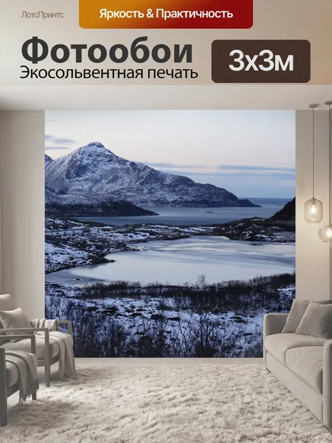 Фотообои Норвегия
