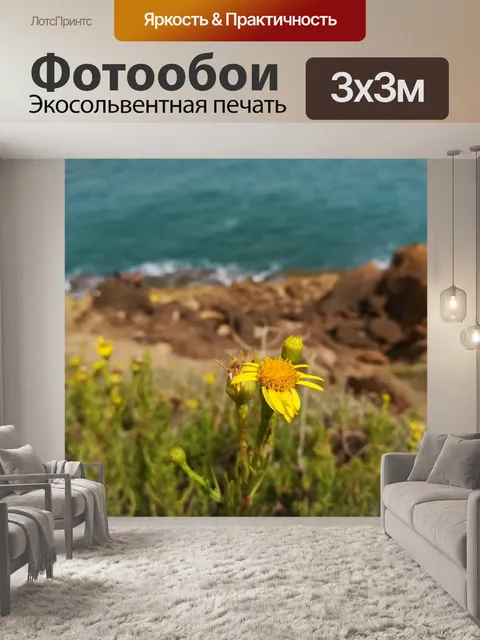 Фотообои Цветок