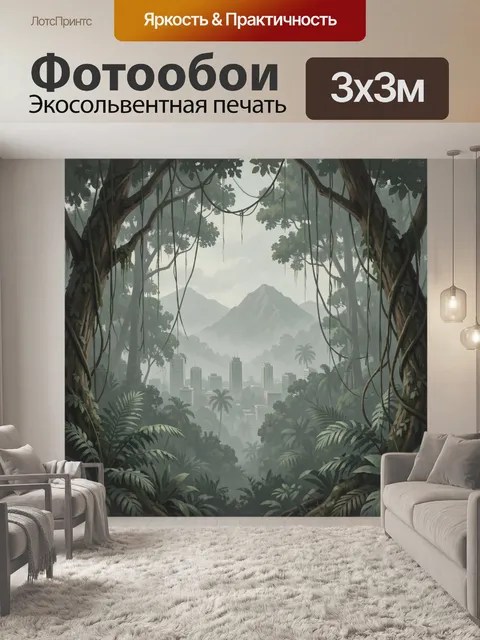 Фотообои Тропические джунгли с городом и горами
