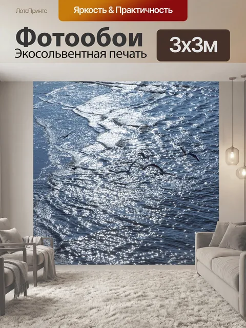 Фотообои Морская волна