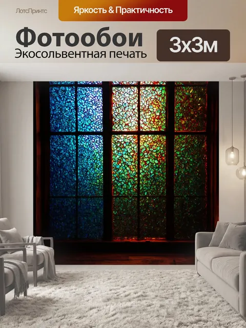 Фотообои туман в стиле витраж, с уникальными текстурами, которые играют с светом и тенью, создавая глубину восприятия
