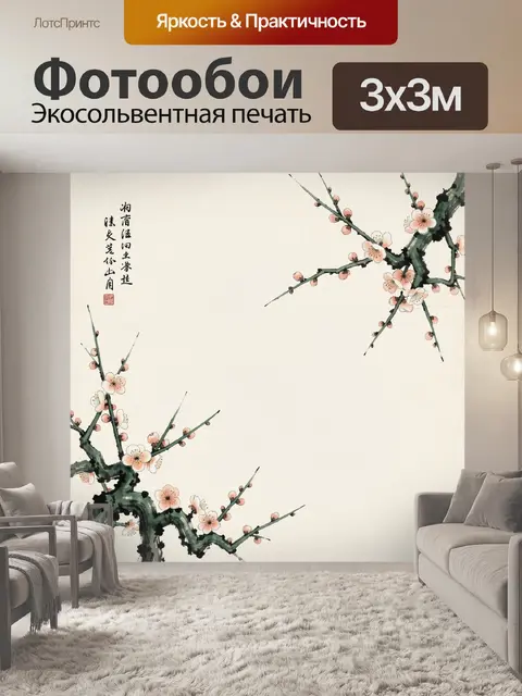 Фотообои Ветви с цветами сливы
