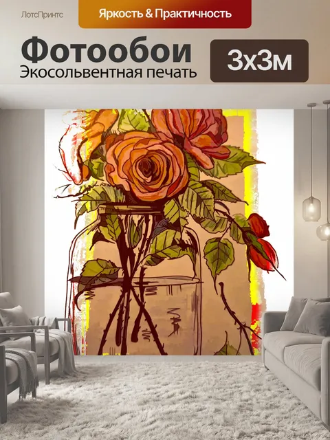 Фотообои Осенние розы