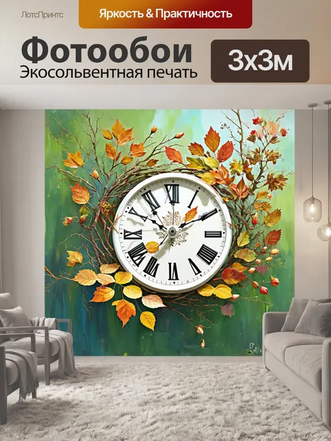 Фотообои часы с элементами природы: листья, цветы, с ветвями, entwined around them