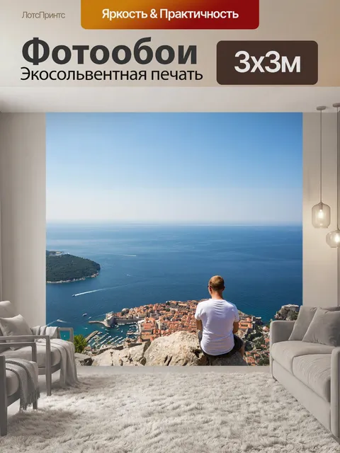 Фотообои Море
