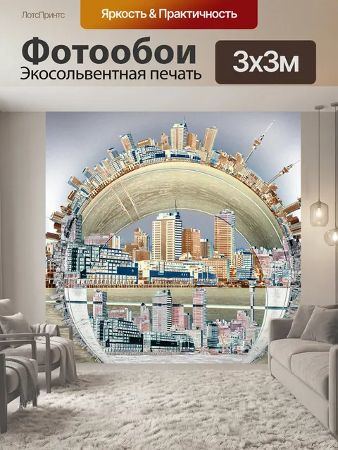 Фотообои Город