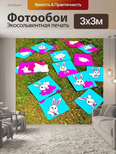 Фотообои гигантские карты, разбросанные по земле, создающие уникальный ландшафт, где белый кролик исследует мир