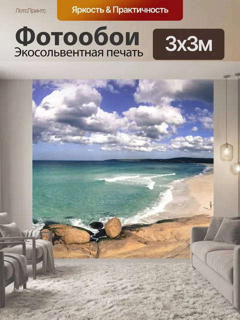 Фотообои Панорама