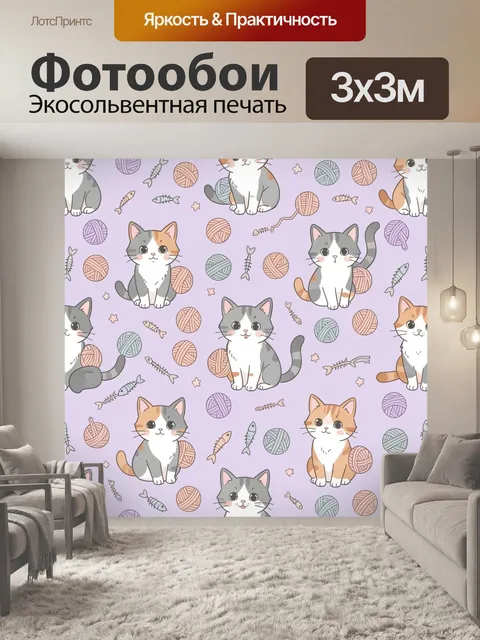 Фотообои Котята с клубками и рыбками