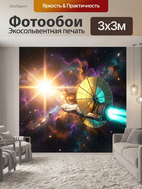 Фотообои Космический корабль у яркой звезды