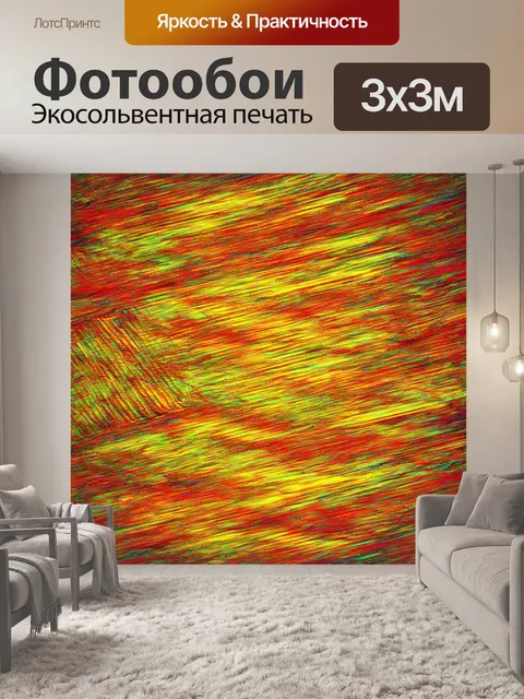 Фотообои абстракция в стиле текстуры, с динамическим движением и визуальной энергией