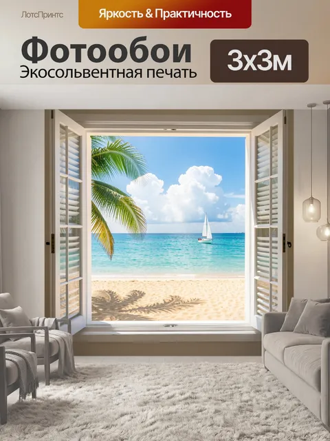 Фотообои Тропический пляж с парусной лодкой