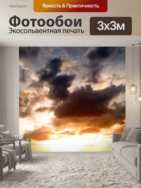 Фотообои Закат восход