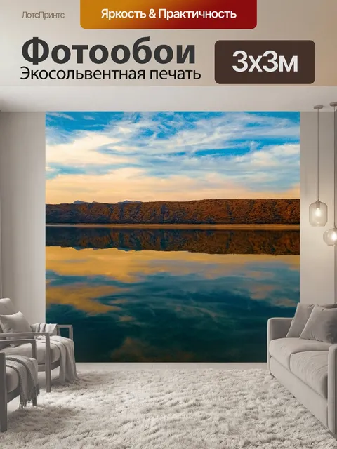 Фотообои Горы